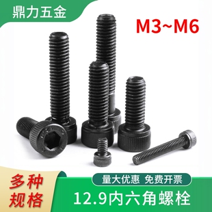 m6杯头螺丝钉 螺钉螺丝内六角锣丝头机牙12.9级高强度黑m3