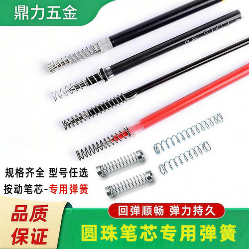 圆珠笔芯弹簧内芯压缩中性笔弹簧