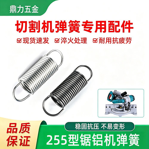 255锯铝机配件10寸小切割机弹簧