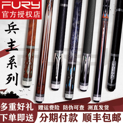 威利台球杆兵主永恒苍穹火云起源