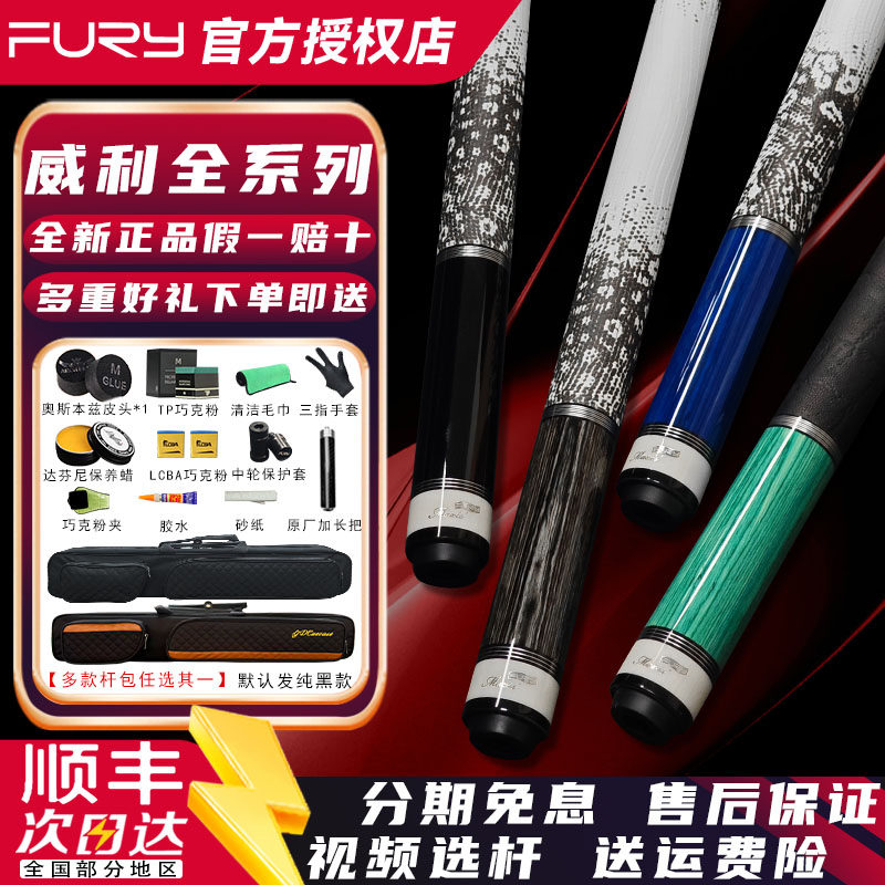 fury威利tw断月台球杆大头大头九球中式黑八tk坦克明月1234台球杆
