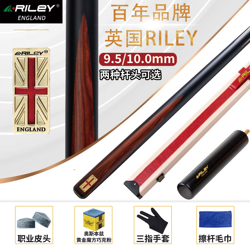 RILEY莱利台球杆斯诺克通杆
