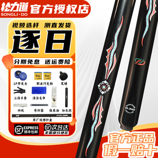 松力道逐日台球杆影星凤鸣夜枭小头杆松圣道和道源中式黑八桌球杆