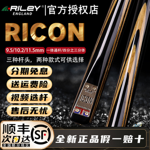 英国RILEY莱利RICON台球杆小头斯诺克一体通杆中式黑八分体桌球杆
