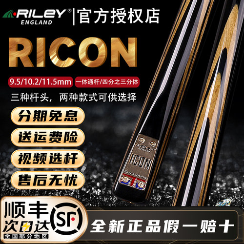 Riley莱利奥沙利文签名斯诺克杆