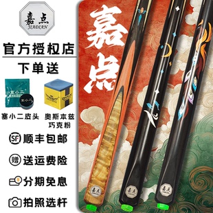 嘉点台球杆月影凤舞斯诺克球杆莲蔓通杆腾飞赤焰中式黑八桌球球杆