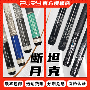 fury威利tw断月台球杆大头九球中式 黑八tk坦克明月1234威力台球杆