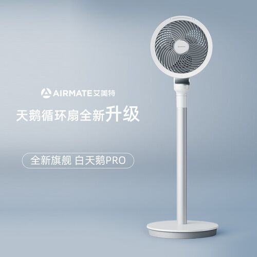 艾美特天鹅循环扇直流变频电风扇