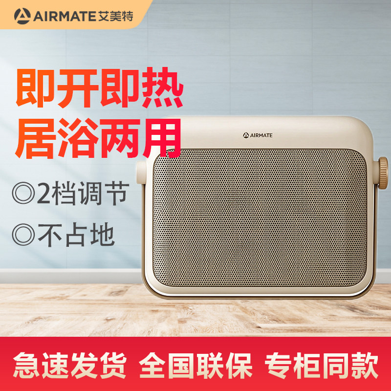 艾美特暖风机浴室家用取暖器台式壁挂居浴两用防水速热HP20-K47