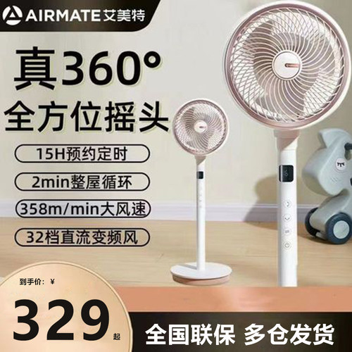 艾美特空气循环扇360度摇头