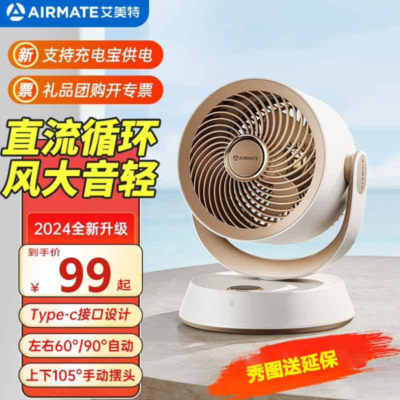 台式艾美特循环扇台式风扇小型
