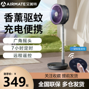 艾美特空气循环扇伸缩折叠无线电风扇户外露营驱蚊家用FA20-RD88