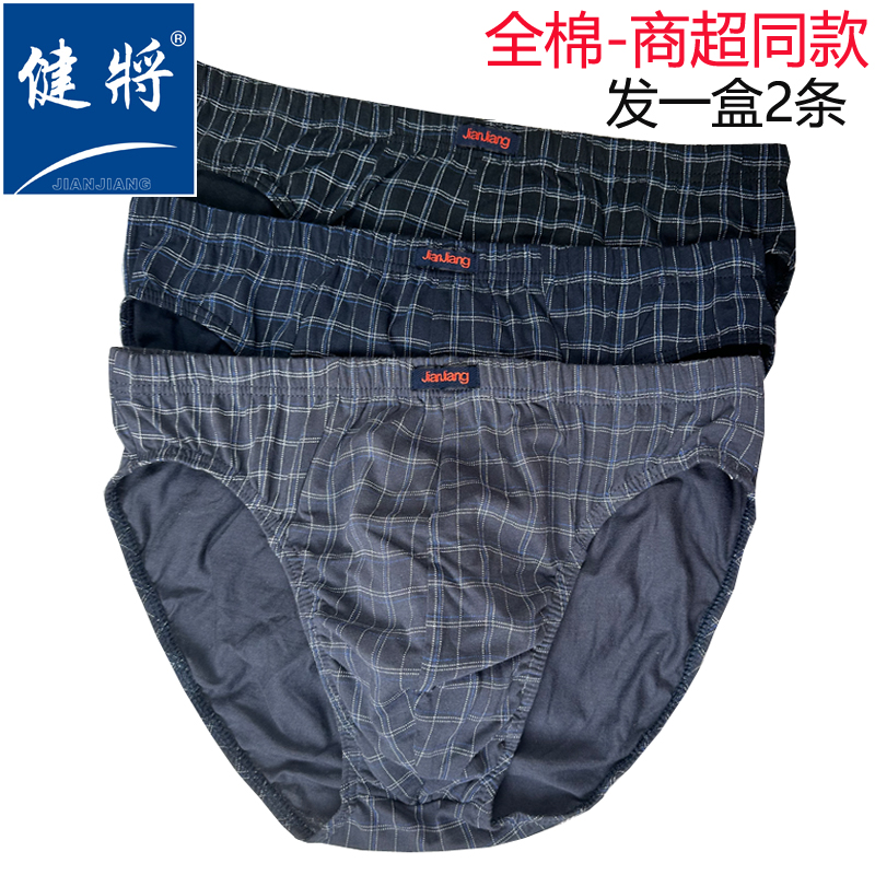 健将全棉超市款纯棉男士三角内裤