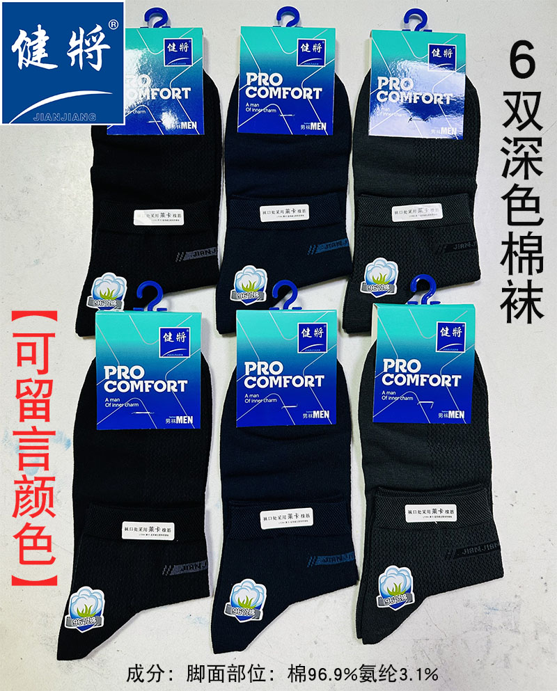 健将多款可选男袜棉袜透气吸汗全棉袜子商务人士选择质量好夏季薄