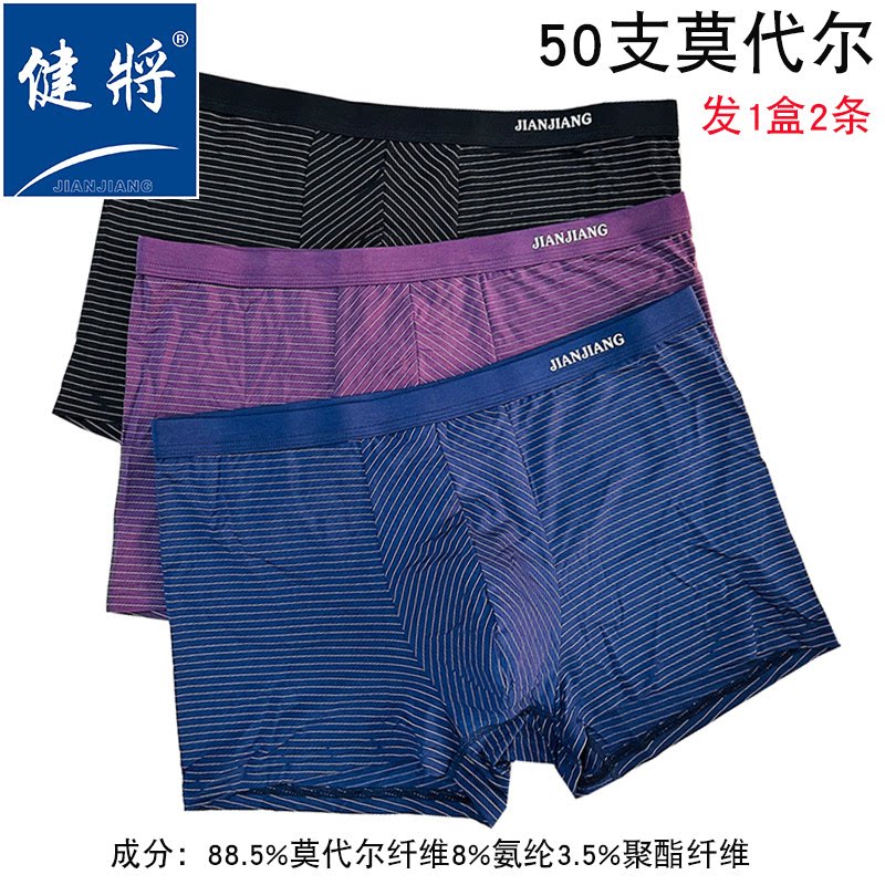健将莫代尔男士平角内裤50支条纹