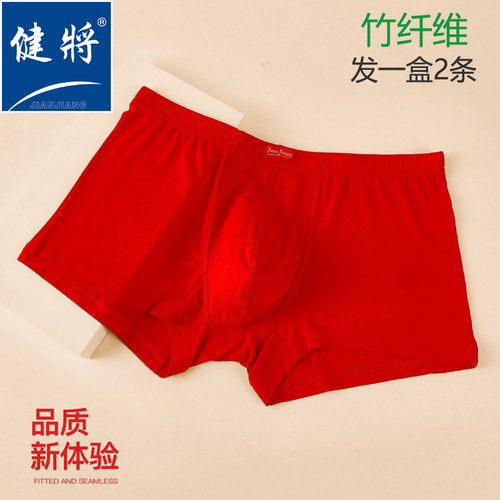 健将正品大红色本命年平角内裤男士底裤立体U凸纯色竹纤维四角裤