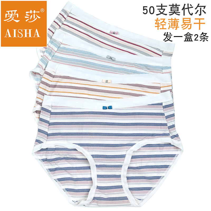 爱莎正品50支莫代尔撞色条纹少女小清新女生学生纯棉裤档平角内裤,女士内衣/男士内衣/家居服,女三角裤,淘宝优惠券,粉丝福利购,淘宝优惠卷