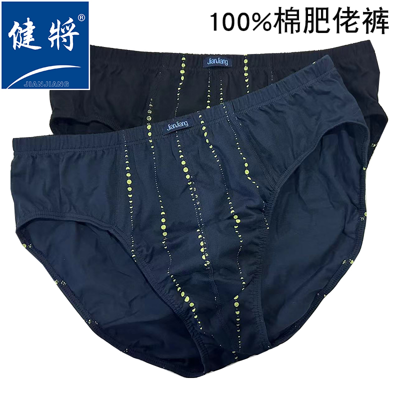 男士底裤大码全棉宽松舒适健将