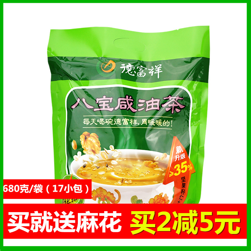 德富祥八宝咸油茶680g陕西西安特产油茶面方便早餐小袋装牛油食品