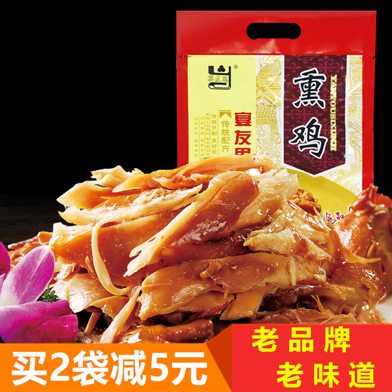 三原宴友思五香熏鸡600克 陕西西安咸阳特产正宗全鸡烤鸡卤味美味