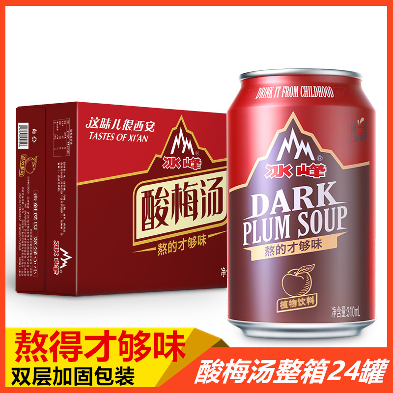 冰峰酸梅汤饮料整箱310ml*24罐装乌梅汁夏季消暑开胃酸梅汤浓缩汁