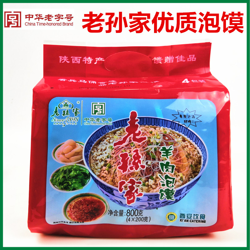 陕西特产西安老孙家优质羊肉泡馍四联包800克 回民街美食小吃