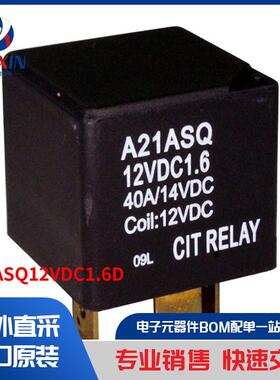 A21ASQ12VDC1.6D 继电器 汽车继电器