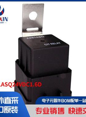 A2S1ASQ24VDC1.6D 继电器 汽车继电器