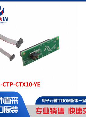 CWH-CTP-CTX10-YE 开发板，套件，编程器 开发板，编程器配件