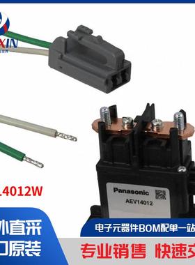 AEV14012W 继电器 汽车继电器