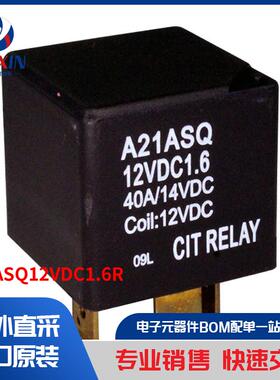 A21ASQ12VDC1.6R 继电器 汽车继电器