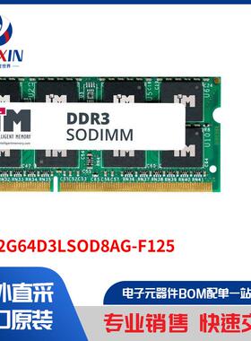 IMM2G64D3LSOD8AG-F125 内存 - 模组、卡片 内存 - 模组