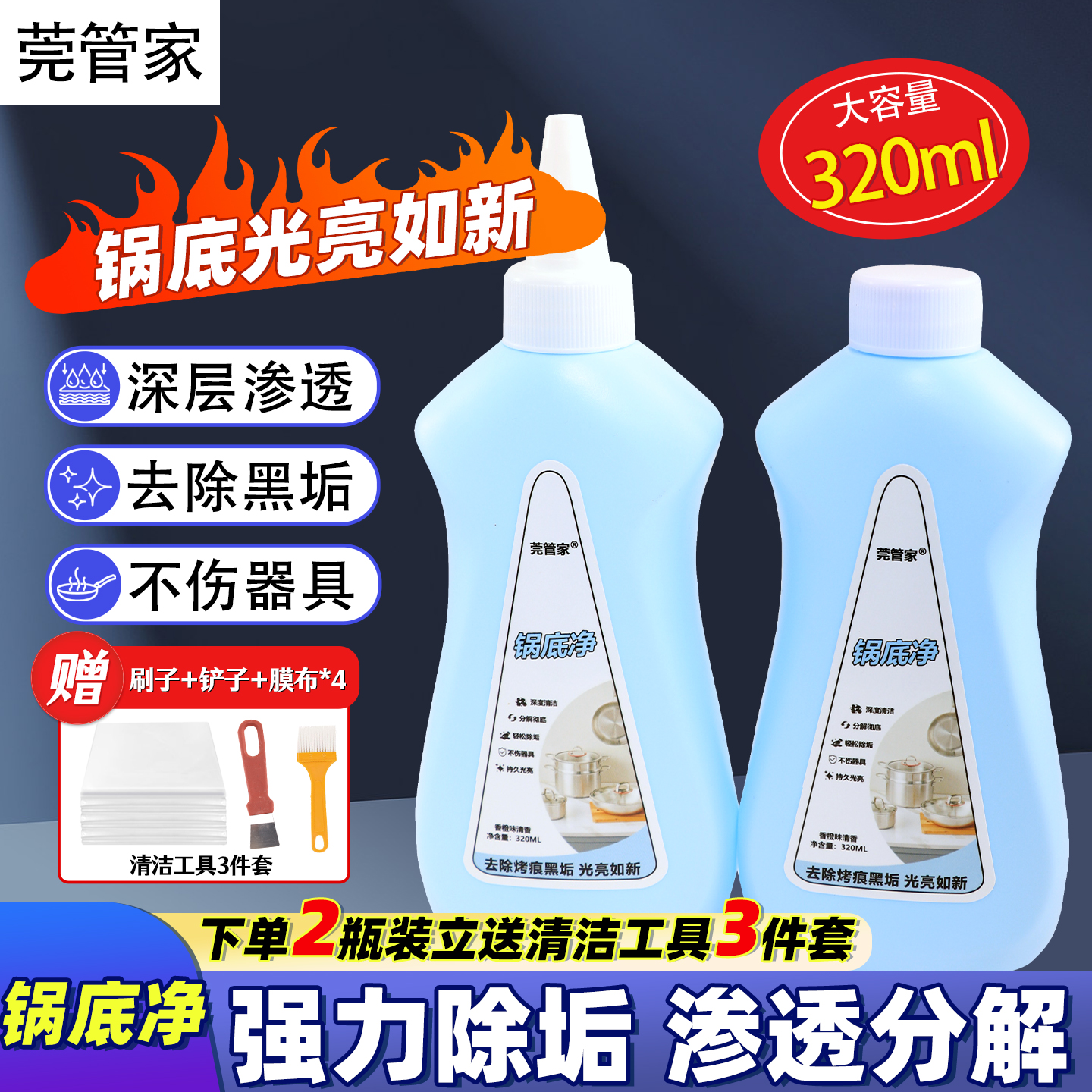 莞管家不锈钢锅底黑垢清洁剂