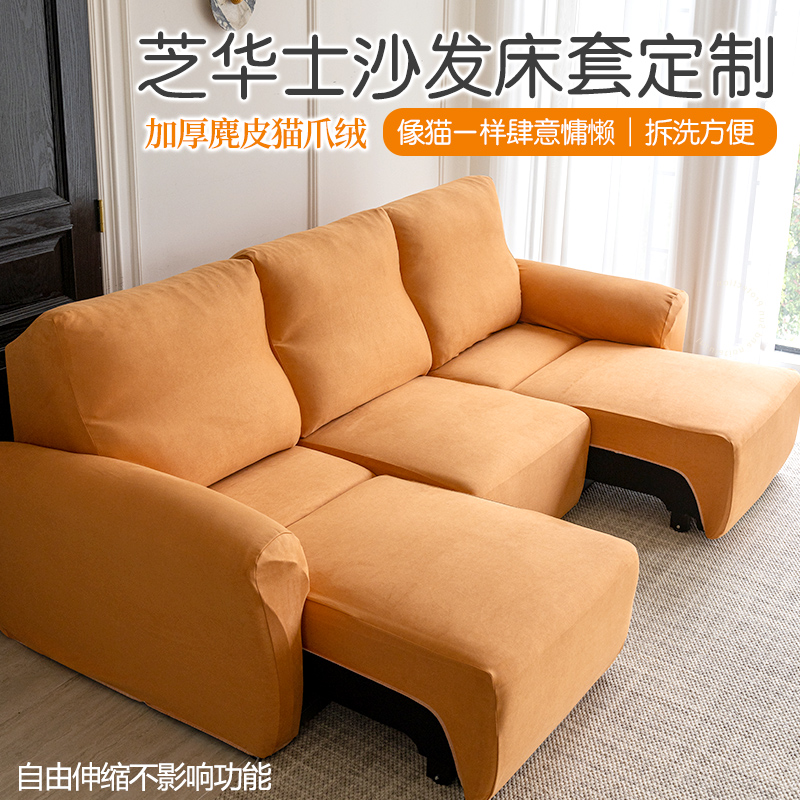 专业定制电动伸缩沙发床套芝华士折叠床套防猫抓轻奢高级感保护套