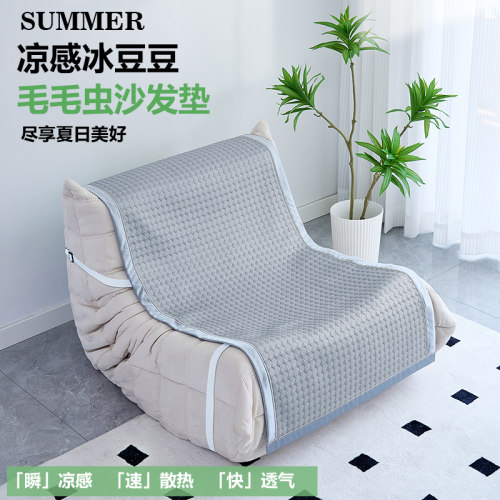 夏季毛毛虫沙发垫纯色凉席坐垫子凉垫懒人沙发套罩冰垫高级
