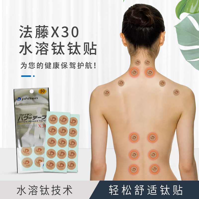 phiten法藤 日本 50片PT700000 X30水溶钛 圆片 肌肉止疼痛 钛贴在类目 个人护理/保健/按摩器材, 家用保健器材, 保健项圈/手环中 - 来自Buy2taobao.com提供专业的淘宝代购服务