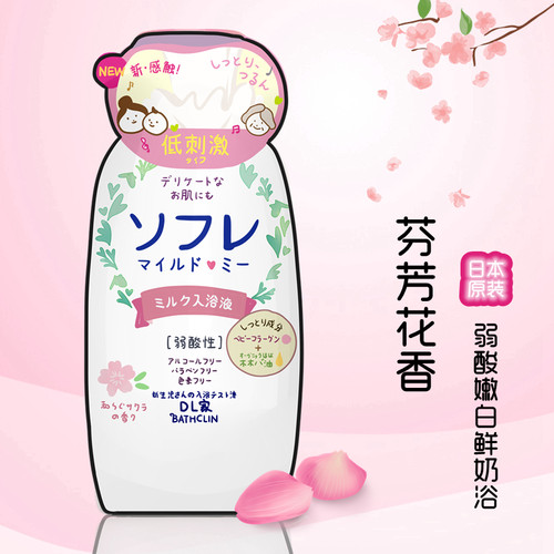 巴斯克林日本进口花香弱酸牛奶浴