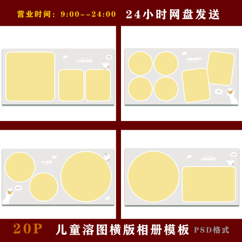 M1101儿童方版20P相册内页PSD设计N8模板排版宽屏相册儿童