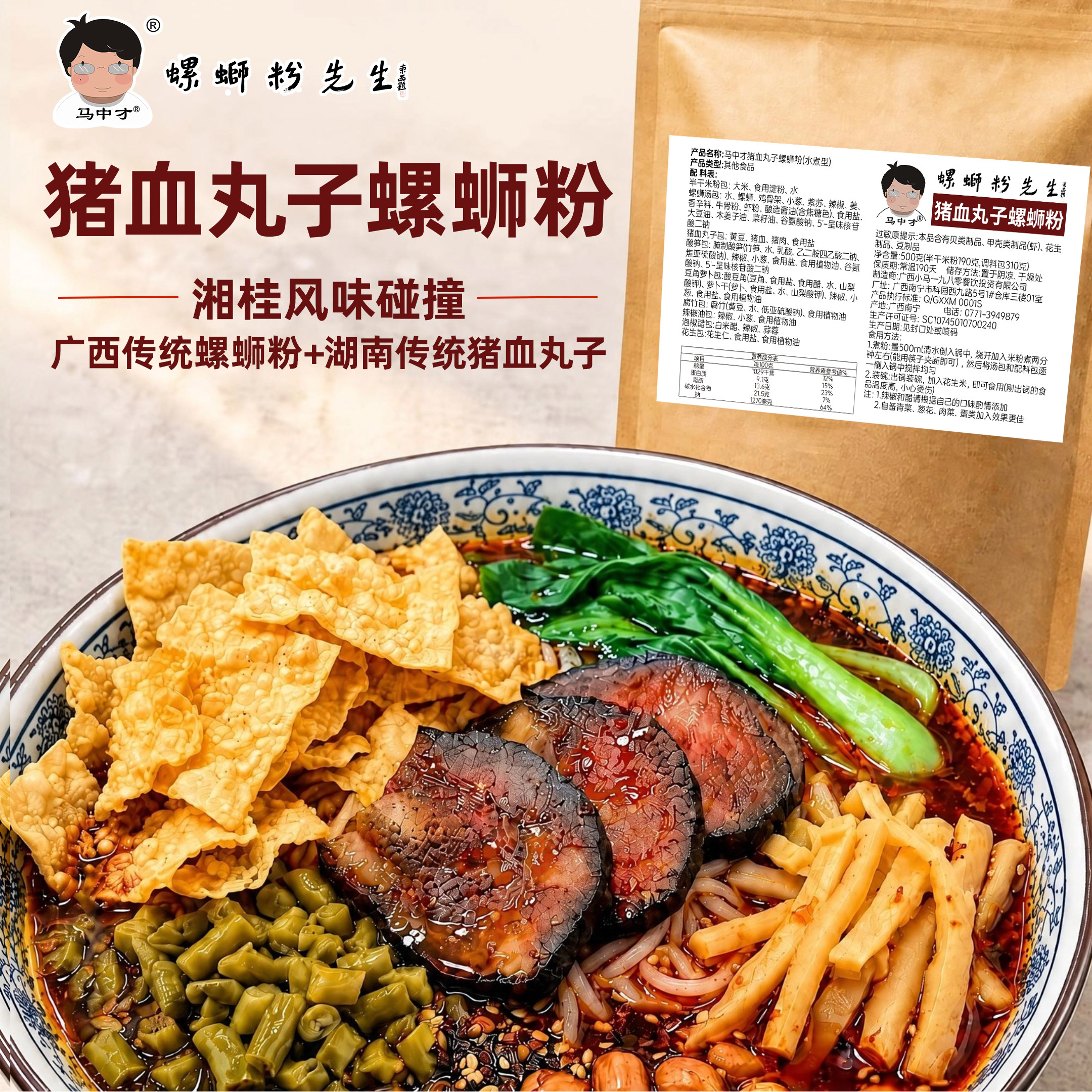 马中才湖南猪血丸子螺蛳粉广西传统米粉酸辣笋豆角腐竹螺蛳粉先生