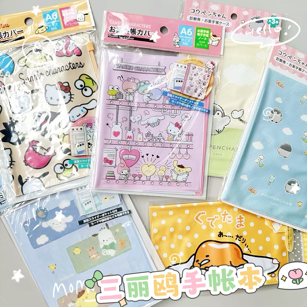 满38元包邮三丽鸥人物限定日本PVC树脂A6就诊包卡片文件收纳手帐