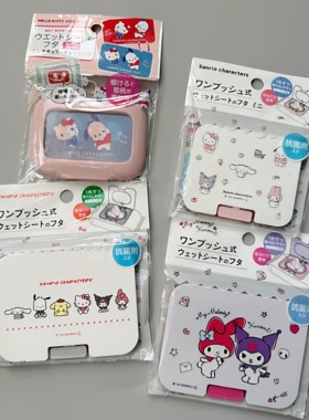 满38元包邮日本三丽鸥迪士尼Hello Kitty限量版便携卡通湿巾盖子