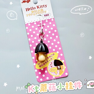 满38元包邮hellokitty蘑菇力挂件钥匙扣挂卡通高颜值包包挂件