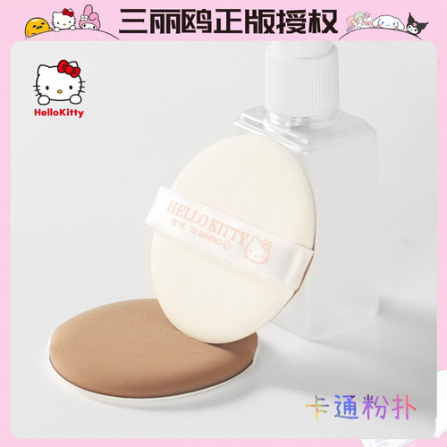 满38元包邮三丽鸥Hello Kitty可爱气垫海绵扑粉扑不吃粉干湿两用