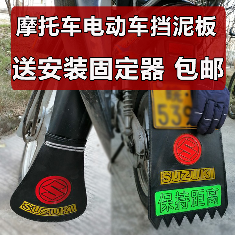 摩托车电动车挡泥皮挡水