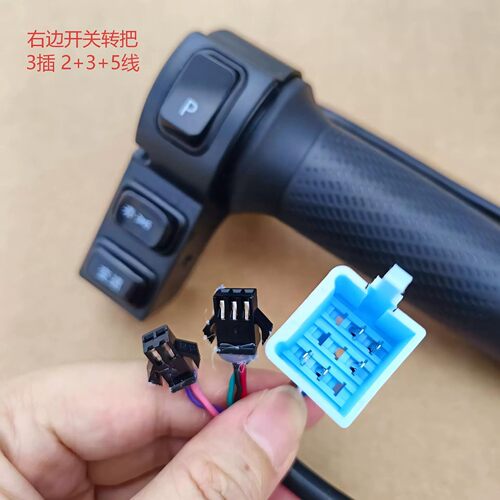 适用于爱玛露娜电动车开关转把