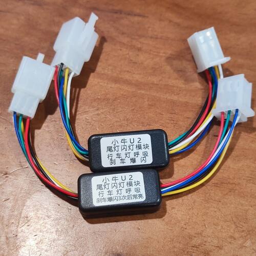 小牛电动车U2/UQI+/U1D尾灯行