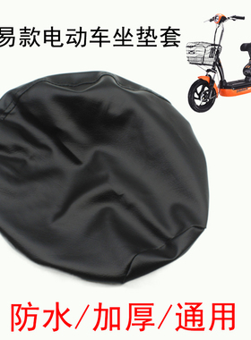 电动车坐垫防水皮套防晒简易款电瓶自行车前防雨座皮革黑色套通用