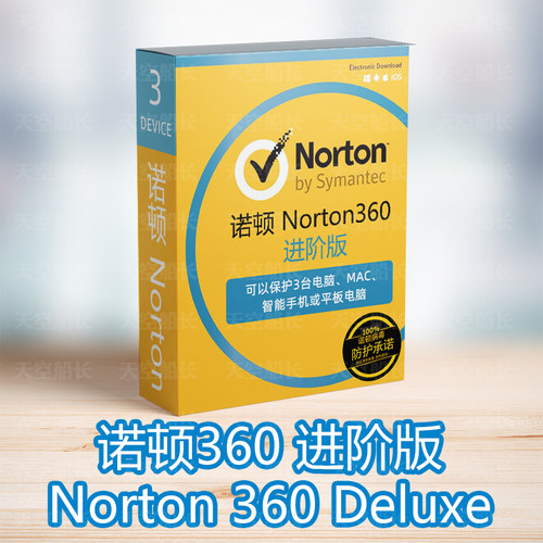 诺顿Norton 360电脑杀毒软件防病毒防火墙正版激活码Mac手机防毒
