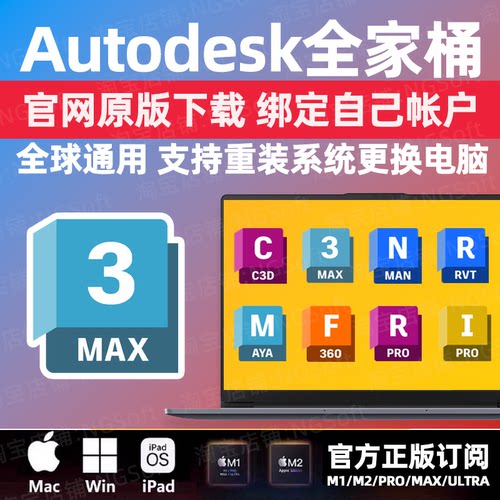Autodesk正版订阅官网下载安装