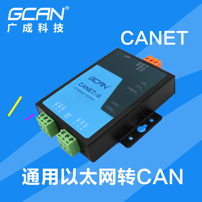 CANET-2e以太网转CAN模块WIFI转CAN总线Ether can网关modbus/TCP